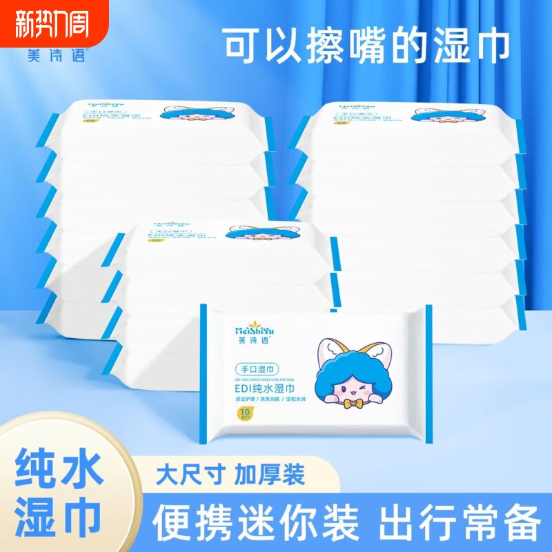 MSY湿巾湿巾婴儿手口专用湿巾加厚带盖婴幼儿湿纸巾