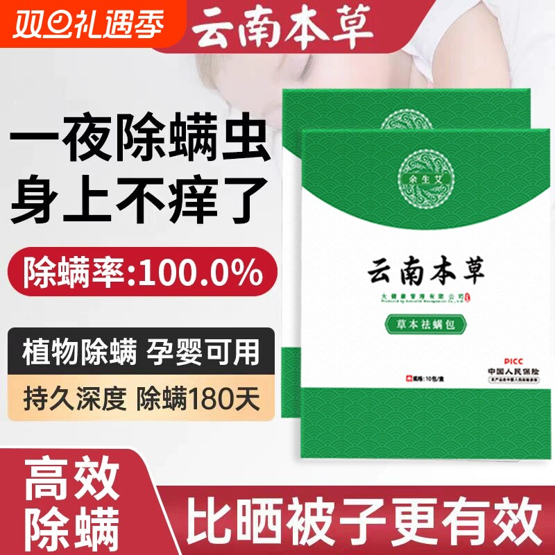 云南本草除螨包床上用去螨虫神器宿舍衣柜家庭草本婴儿植物祛螨包