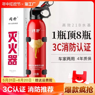 车载灭火器21B带支架车家两用