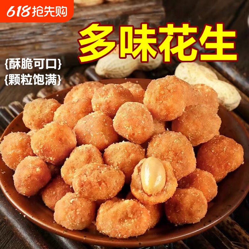 多味花生500克怪味豆鱼皮花生米散装香辣味休闲零食小吃无壳