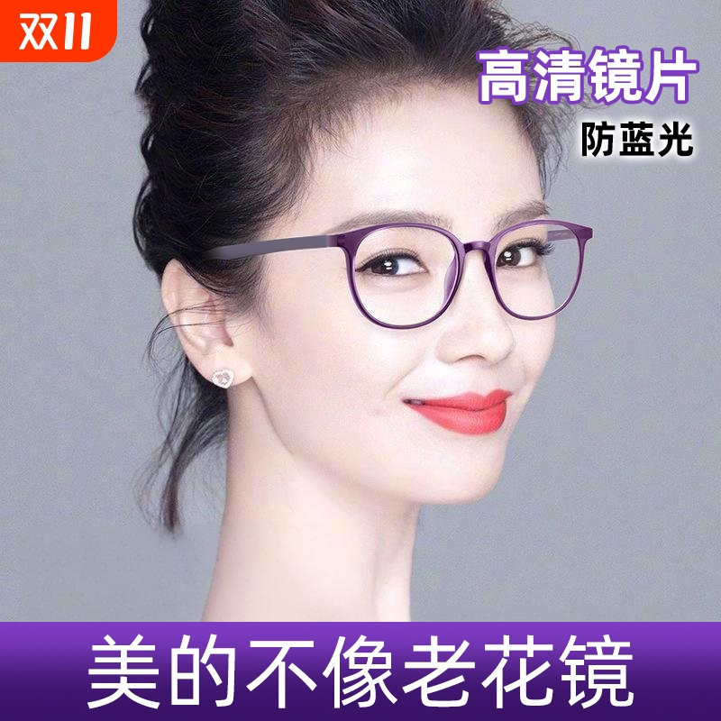 女士防蓝光老花眼镜|千人收藏