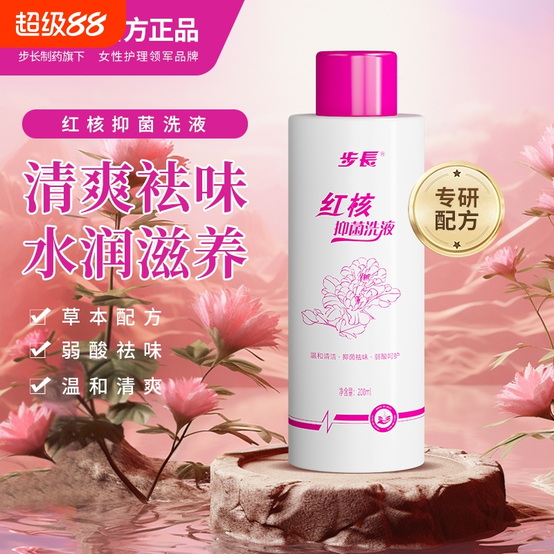 红核苦参祛味痒止草本温和瓶装舒缓女士养护私处护理液