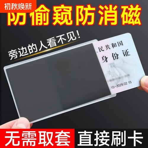 防窥卡套身份证隐私保护套