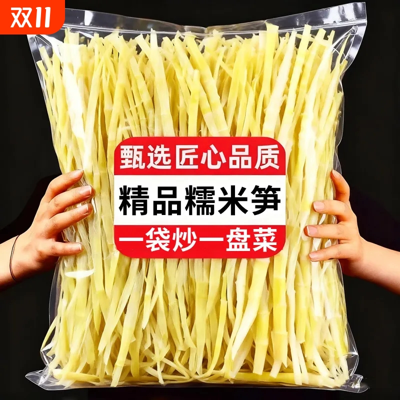 竹笋嫩笋尖新鲜糯米笋湿笋片火锅食材非笋干免切配菜蔬菜嫩笋丝