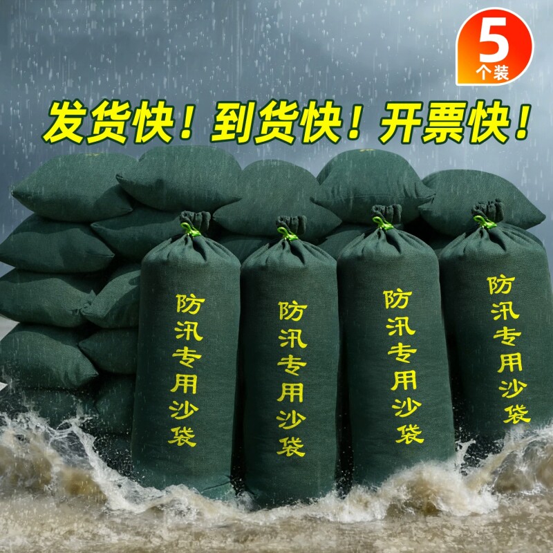 5个装防汛专用沙袋加厚帆布防水防洪吸水膨胀家用物业挡水沙包袋
