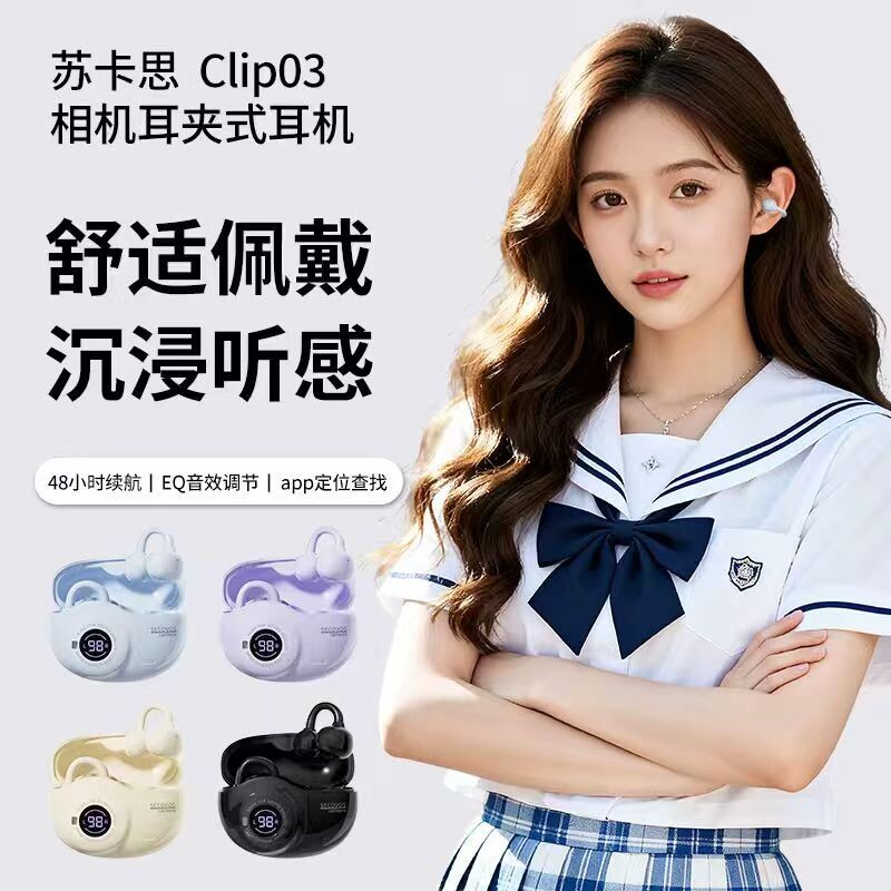 【APP智联】AI智能蓝牙耳机耳夹不入耳运动跑步防丢定位超长续航