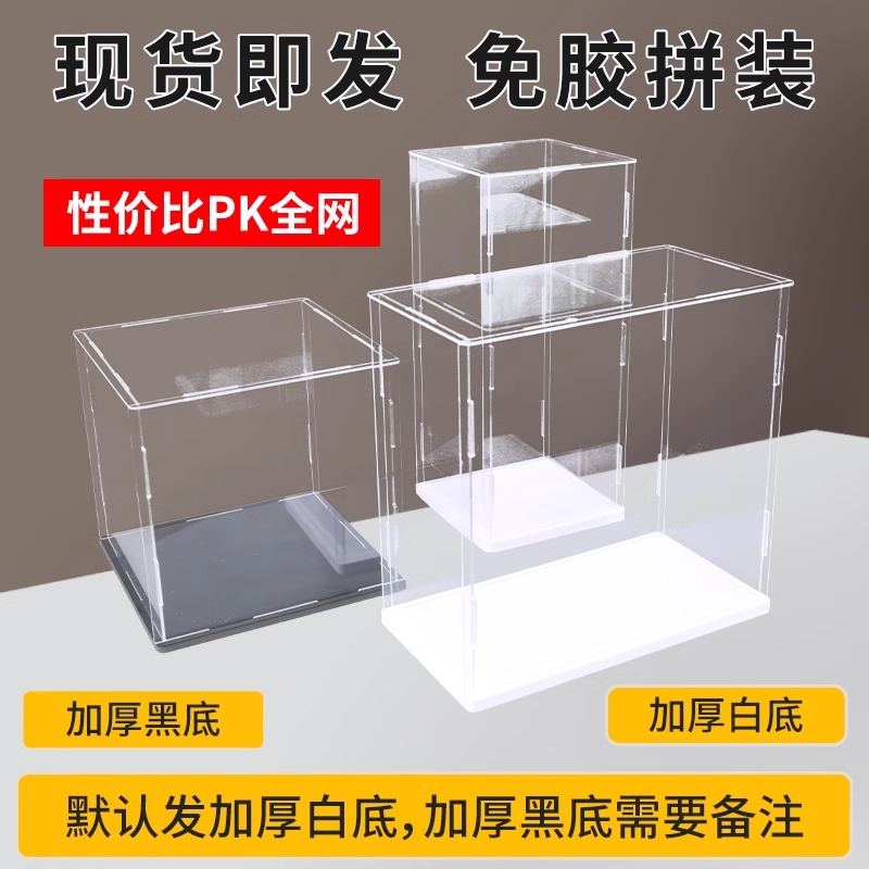 透明亚克力展示盒藏品玩具积木模型防尘罩手办收纳盒免胶款
