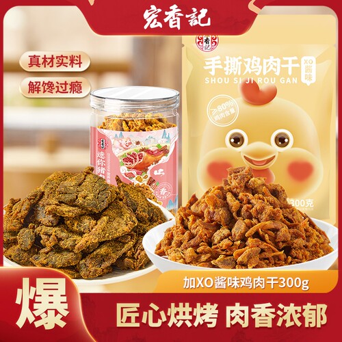 宏香记迷你猪肉干手撕鸡胸肉干