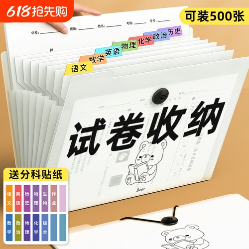 试卷收纳袋小学生文件夹专用文件袋卷子整理初中生大容量多层风琴包分类神器资料册学习科目透明作业学校学科