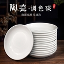 墨碟墨蝶国画调色盘陶瓷颜料盘子陶瓷墨盘瓷盘练毛笔字书法国画专用墨水碟塑料盘子调色白瓷碟平盘绘画工具