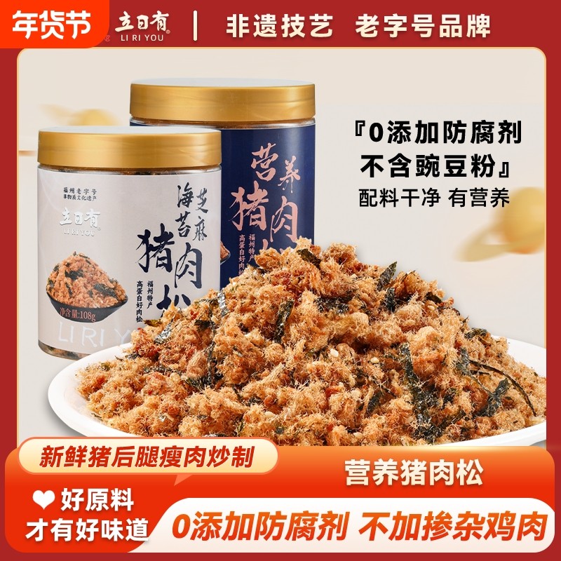 立日有猪肉松108g无豆粉海苔肉松福州特产老字号三明治芝麻烘焙,零食/坚果/特产,猪肉类,淘宝优惠券,粉丝福利购,淘宝优惠卷