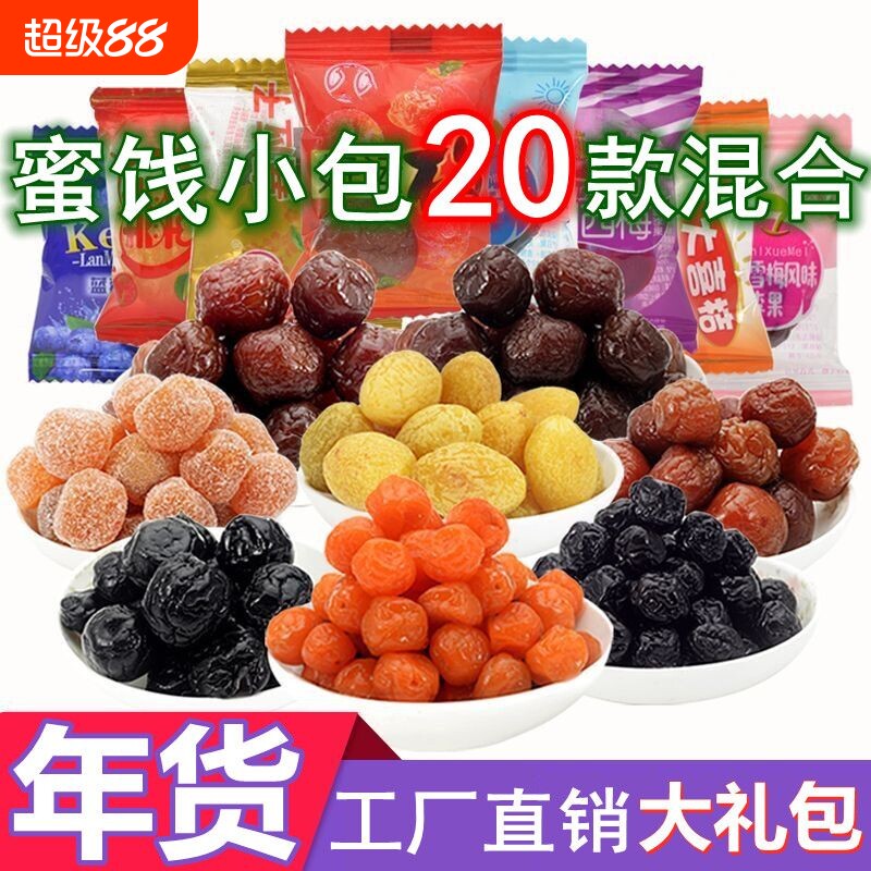 混合蜜饯果脯果干天山加应子乌梅干老婆梅小包装休闲零食散装雪梅
