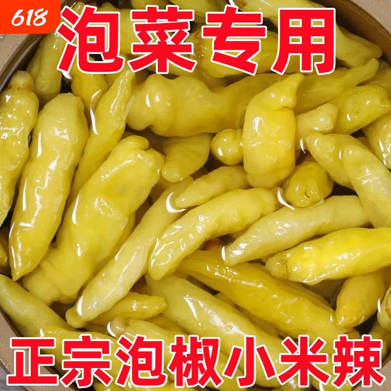 商用小米辣泡椒云南特产野山椒水剁椒泡菜泡凤爪配料泡椒袋装辣椒