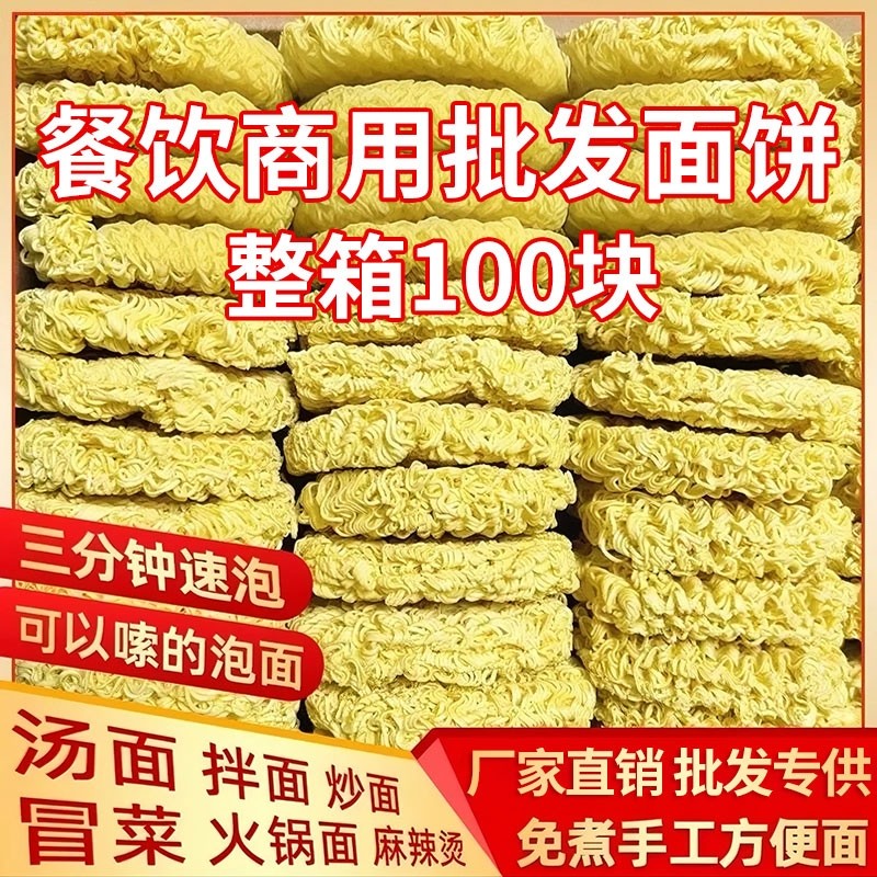 方便面面饼整箱批发大碗面创有非油炸鸡蛋面散装火锅面商用泡面条
