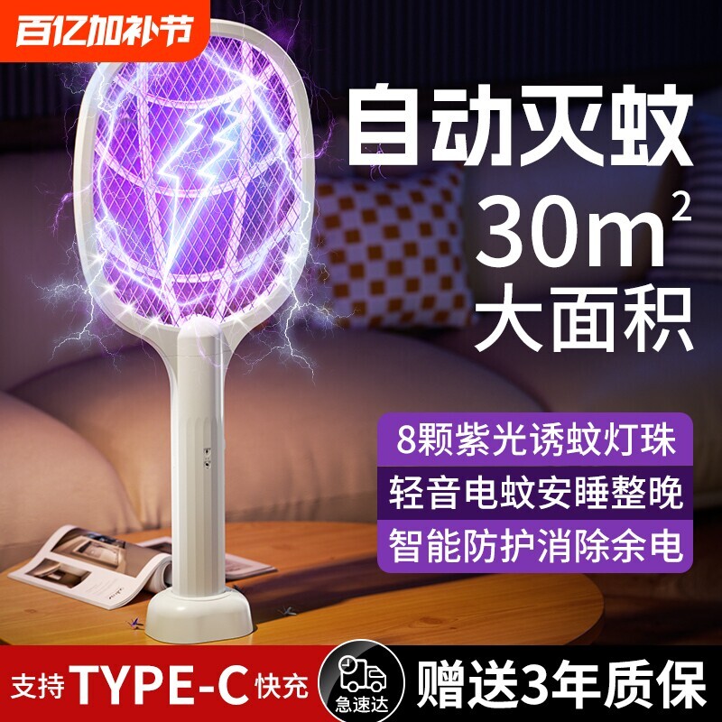 电蚊拍充电式家用超强力锂电池灭蚊灯二合一驱蚊神器打苍蝇拍