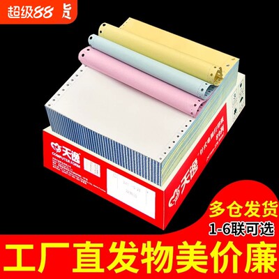 电脑针式三联二等分打印纸二联五联三等分针式打印机专用纸四联单凭证联打纸送货出库发票清单空白凭证打印纸