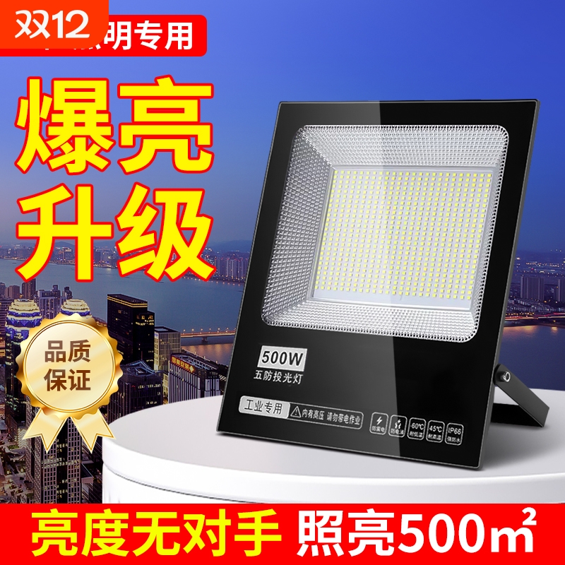 投光灯LED大功率户外防水广场射灯强光超亮球场探照灯工地泛光灯