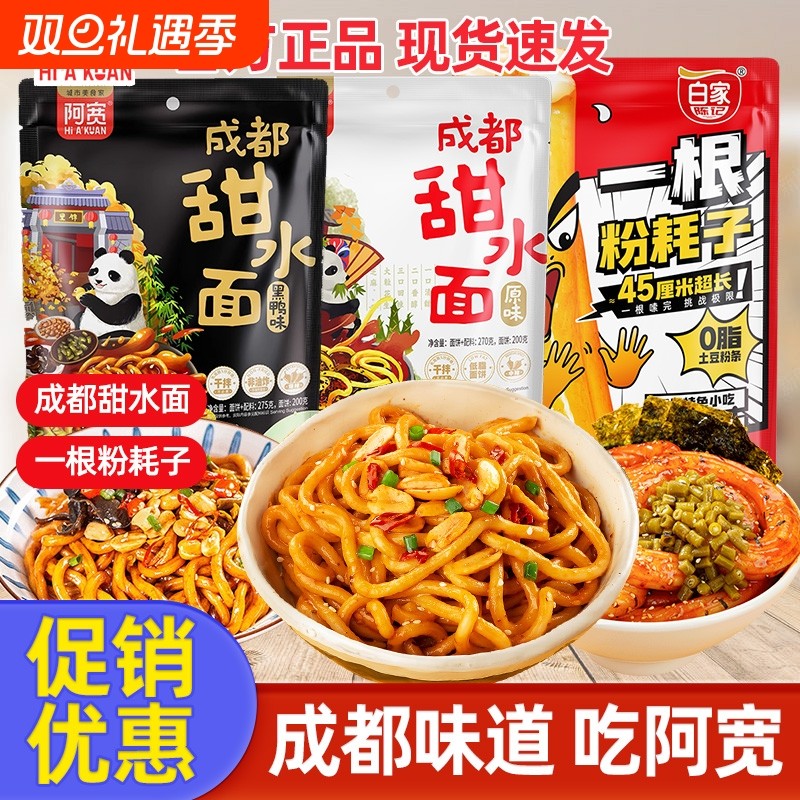 阿宽甜水面老成都特色乌冬面方便面夜宵速食免煮泡面袋装早餐冲泡