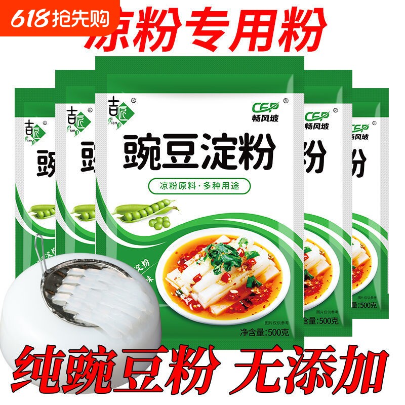 凉粉专用豌豆淀粉生粉凉皮四川特产白500g四川特产自制豌豆粉家用
