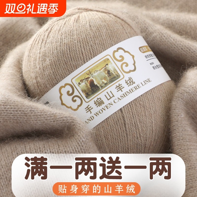 羊绒线正品纯山羊绒毛线手工编织围巾线手编羊毛线中粗羊绒毛线团