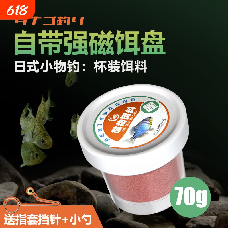 小物钓饵料溪流面筋饵鳑鲏白条石斑马口微物台钓鱼食钓鱼小鱼鱼饵