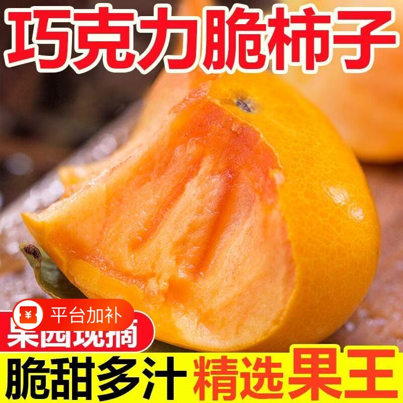 脆柿脆柿子新鲜当季脆甜冰糖心巧克力柿子无核硬黄柿水果批发现摘