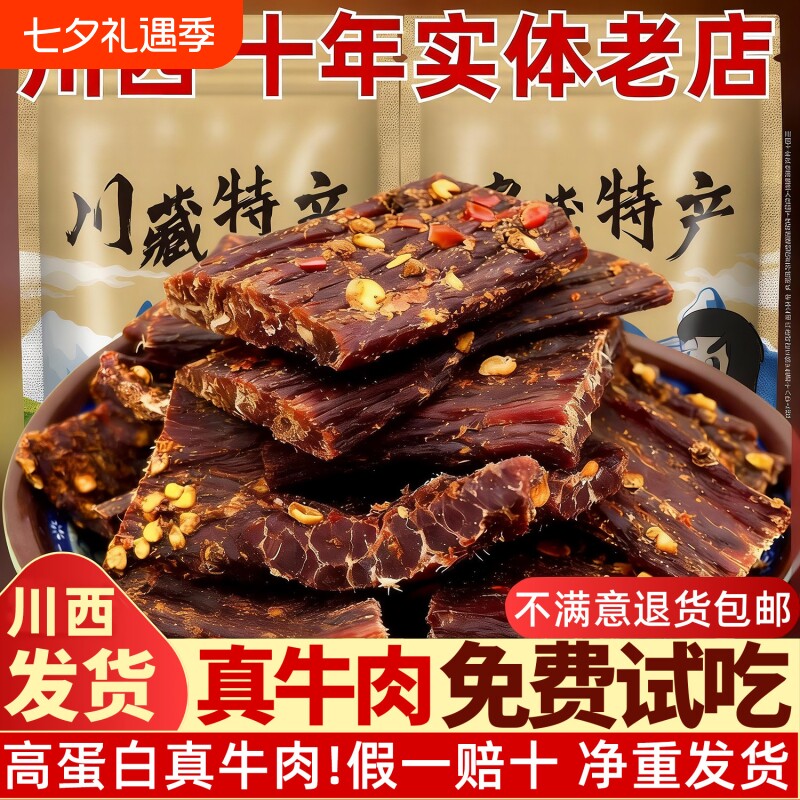 风干手撕牦牛肉干四川西藏特产麻辣内蒙古牦牛零食五香香辣辣味