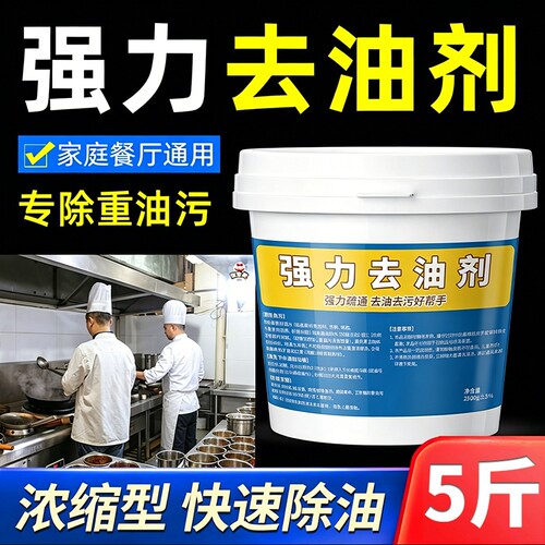 强力去油剂重油污厨房油烟机清洗剂去油下水道疏通纯度99除油去污
