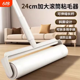 滚刷粘毛器长杆滚筒大号粘纸床上沾毛器头发滚轮神器纸地毯地板