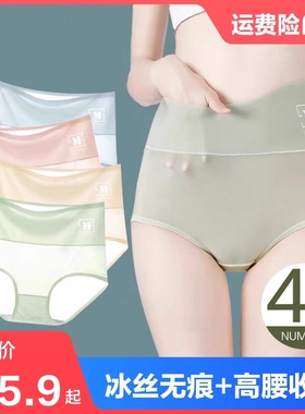 内裤女士冰丝无痕纯棉全棉裆高腰收腹收小肚子大码三角裤红色中腰