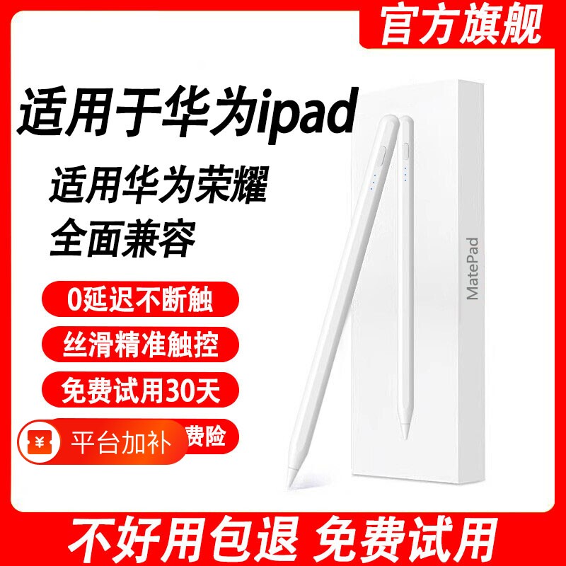适用华为平板手写笔电容笔画画 Air12matepad11.5SPro三代11星闪荣耀9/X8通用M6触屏pencil平替12.2触控SE