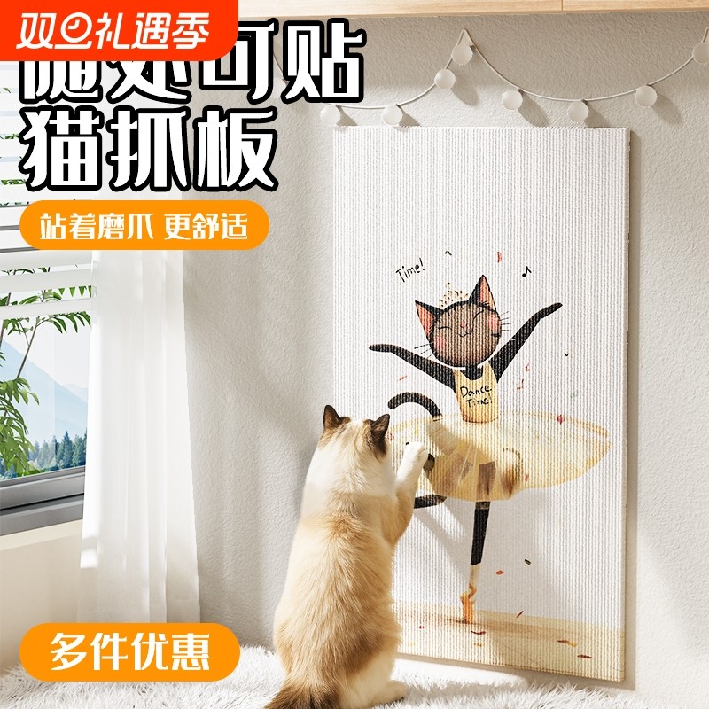 猫抓板贴墙耐磨不掉屑多功能猫抓垫猫咪攀爬立式墙贴防沙发保护贴