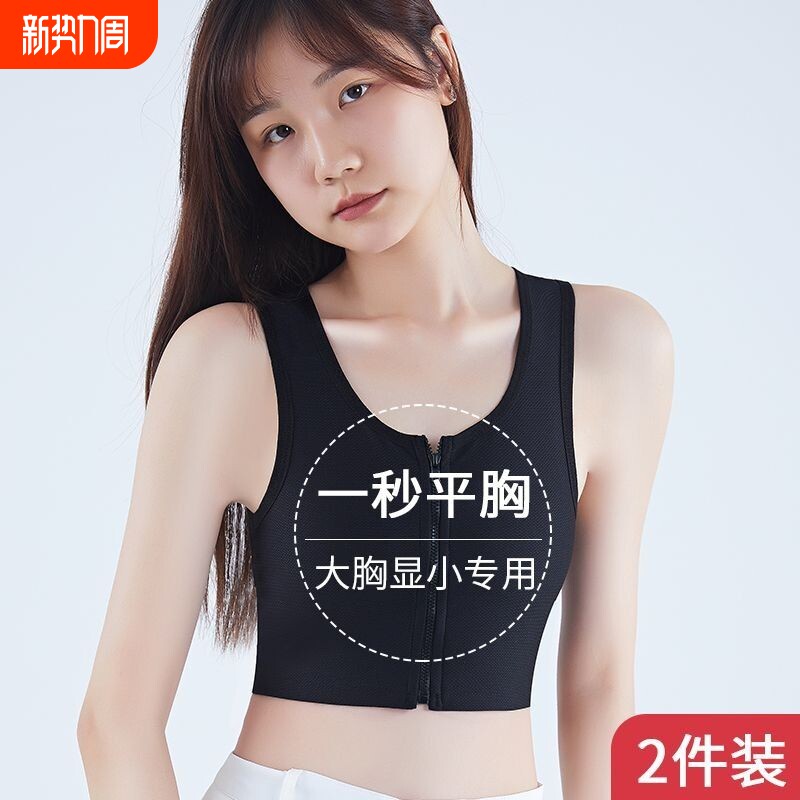 拉链运动绷带平胸束胸内衣缩胸裹胸女塑胸显小超平背心女防震神器