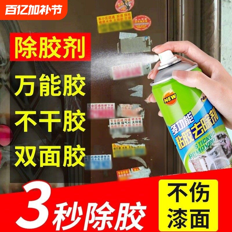 除胶剂家用去胶汽车不伤漆清除泡沫强力胶清理剂清洁神器溶解玻璃