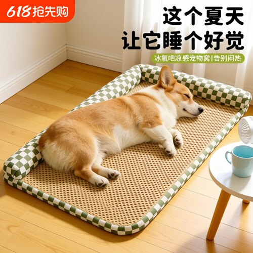 狗垫子凉席透气护颈清凉一夏