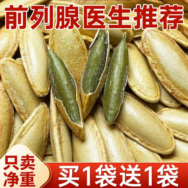 椒盐美人甲南瓜子长粒大颗新年年货休闲零食新货盐焗坚果炒货瓜籽