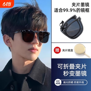 墨镜可套近视镜夹片女折叠偏光太阳眼镜男2025防紫外线镜片开车
