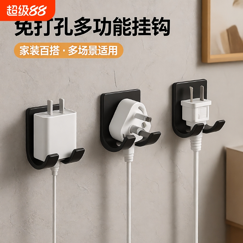 【超千人加购】插座固定挂钩