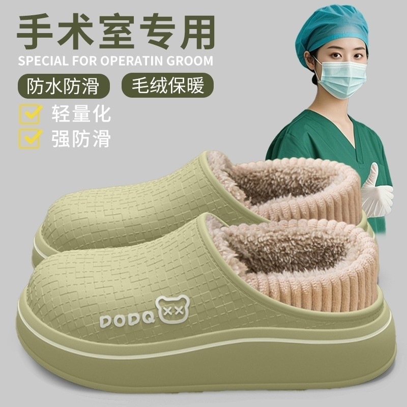 手术室防水棉拖鞋女款冬天包跟室内家居医护防滑厚底棉鞋男士秋冬