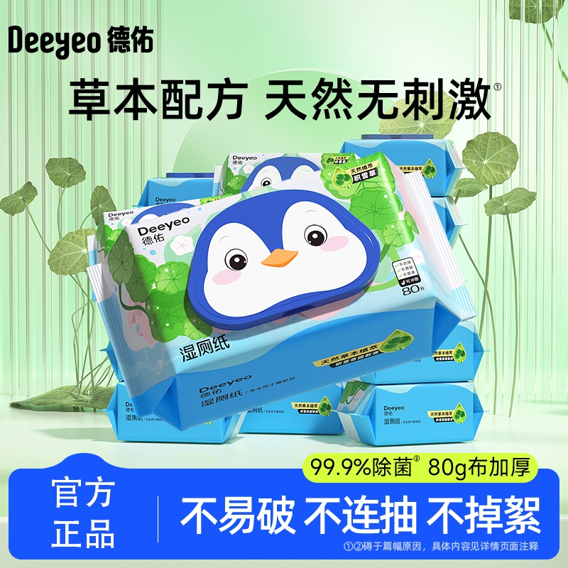 德佑湿厕纸80抽|超1.9万次加购