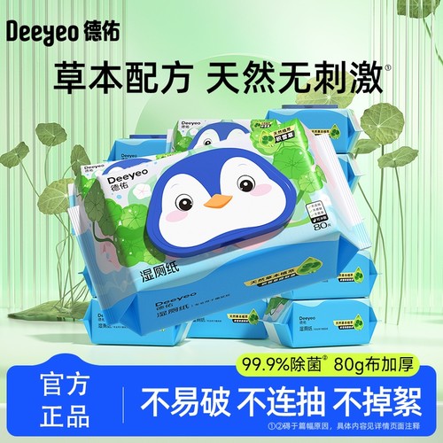 德佑湿厕纸80抽|回头客超1600人