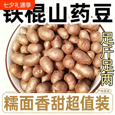 农家人工精选河北小白嘴山药豆长豆新鲜山药豆粉糯香甜产地直发