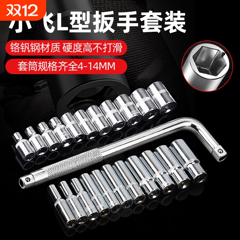 京凡小飞L型套筒扳手高硬度