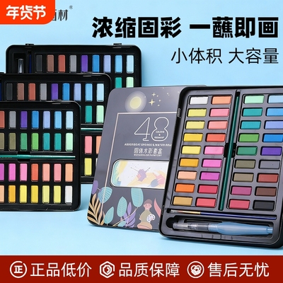 青竹固体水彩颜料套装36色48色72色水彩分装美术生专用绘画工具儿童彩绘水彩填色线稿水粉颜料水彩固体铁盒
