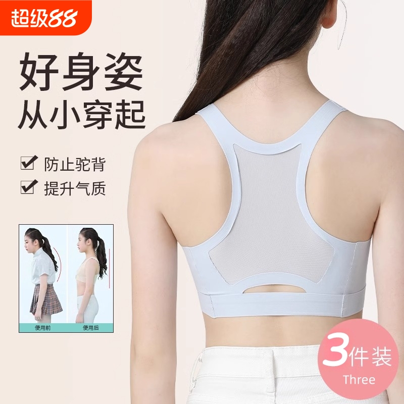 女童内衣初中生发育期防驼背少女文胸运动防震无痕小背心防凸点