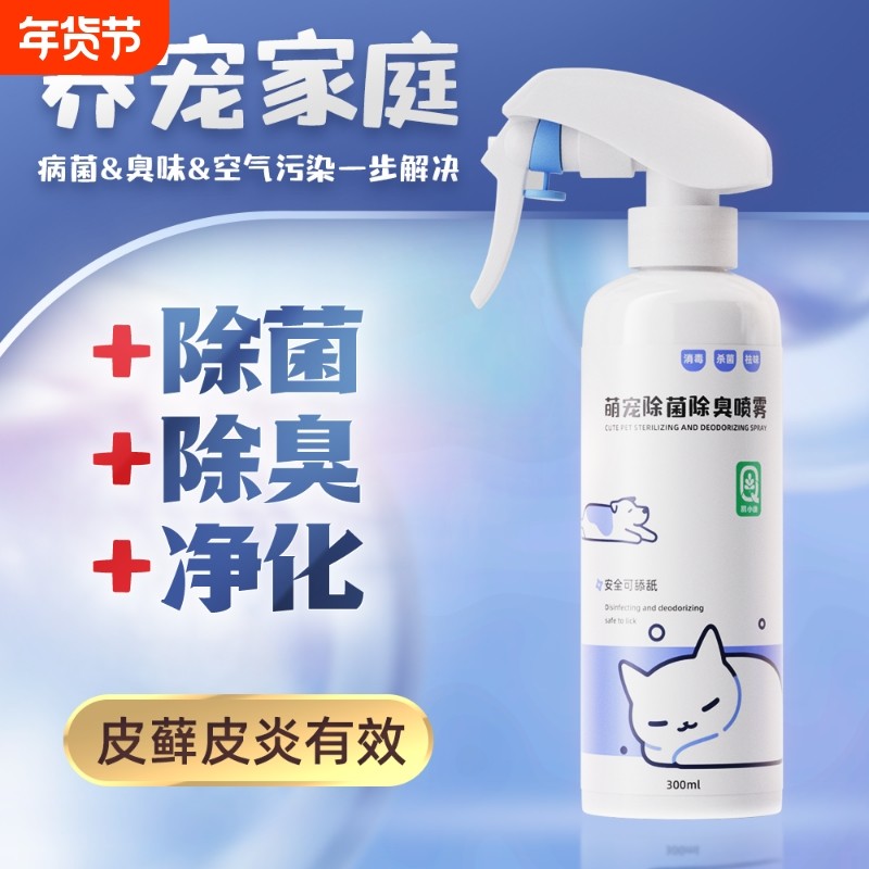 宠物消毒液猫狗专用猫砂除臭剂狗狗杀菌去尿味猫尿除味剂喷雾用品,洗护清洁剂/卫生巾/纸/香薰,消毒液,淘宝优惠券,粉丝福利购,淘宝优惠卷