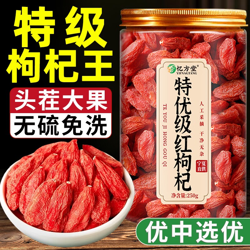枸杞子宁夏特级500g正宗官方旗舰店中药材免洗大果红干构纪茶泡水