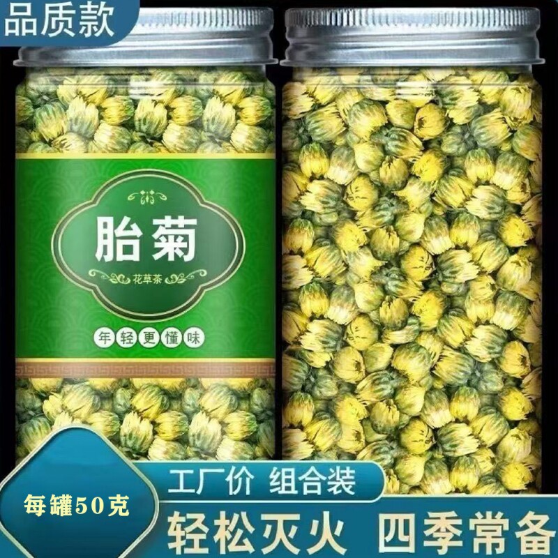 去火清热菊花茶胎菊桐乡特级一等品王精选新货金银花罐装上市