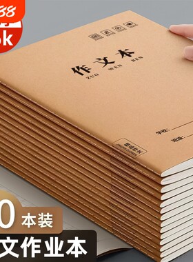 16k作文本小学生专用作业本加厚