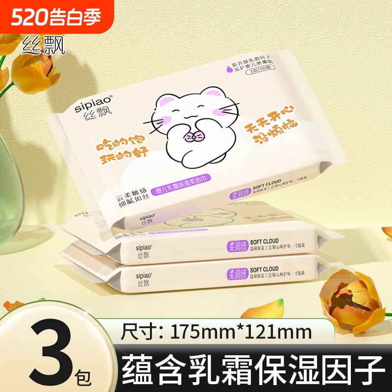 丝飘乳霜纸擦鼻母婴适用抽取式面巾纸云柔巾